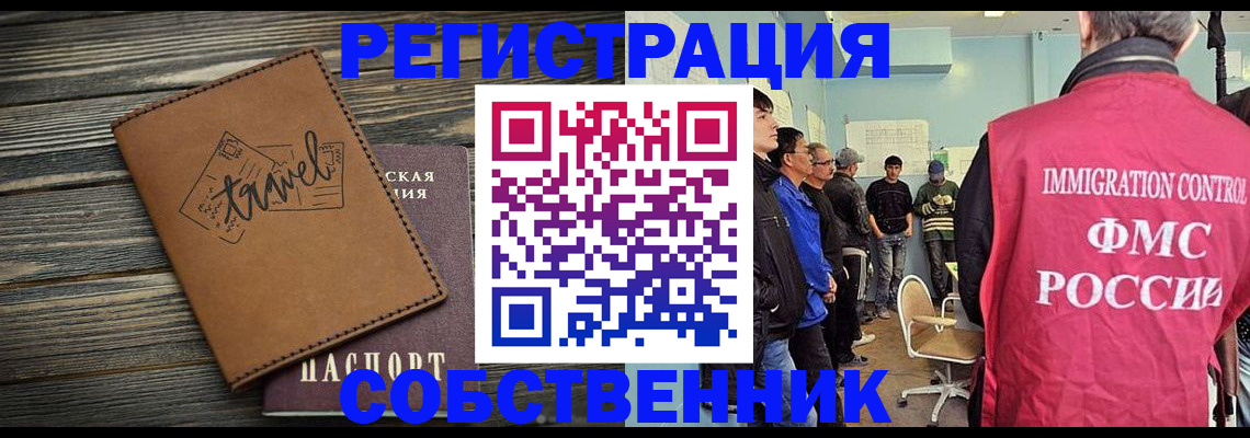 прописка от собственника в Кыштыме