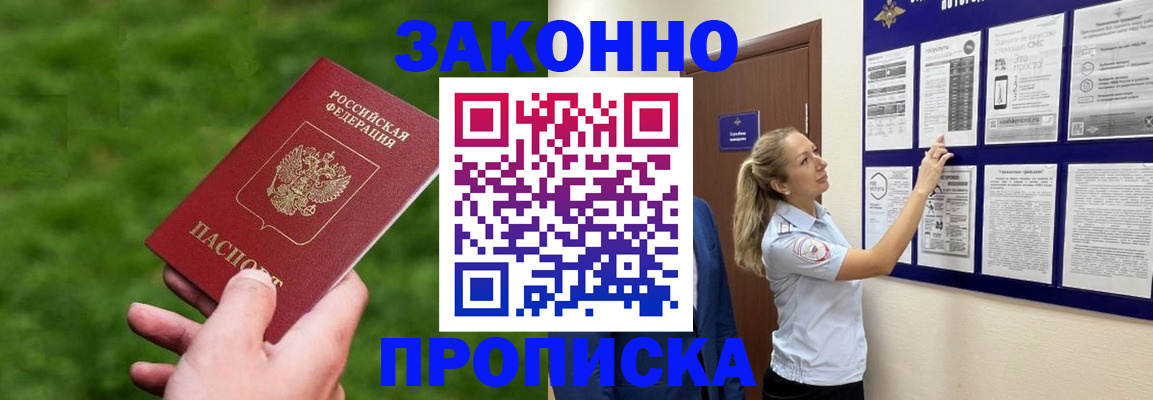 прописка штамп в Кыштыме