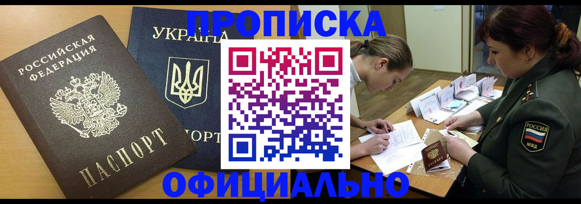 временная прописка в Кыштыме