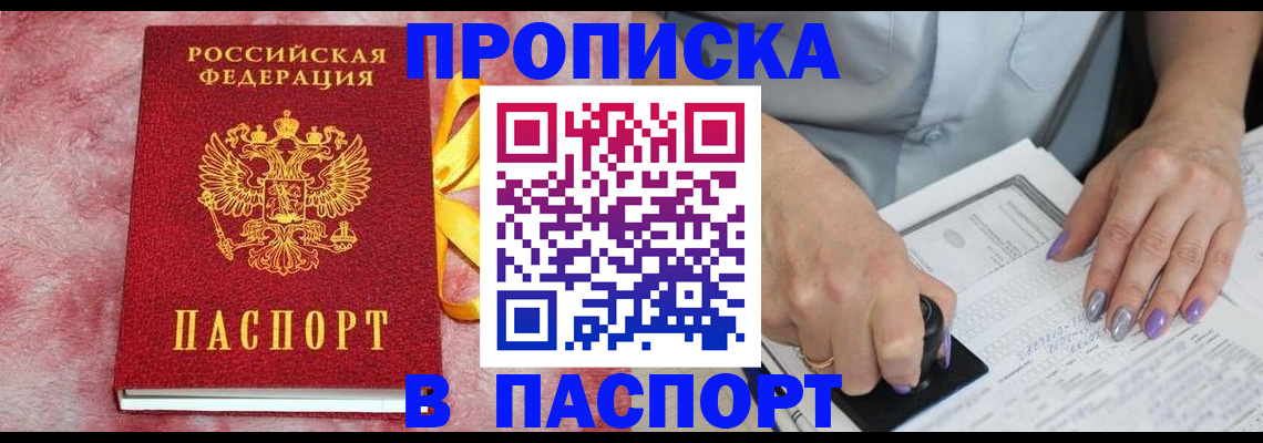 прописка для кредита в Кыштыме